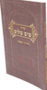 סידור שים שלום - סדר ט"ו בשבט בשילוב כוונות