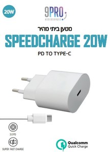 מטען ביתי מהיר 20W כולל כבל type c 9 pro