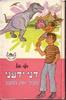 דני ידעני מציל את המצב 4 (יד 2) - דונלד סובול