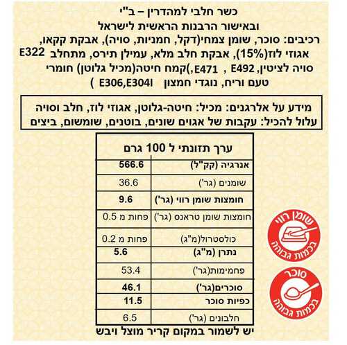 ממרח בטעם פררו רושה - חלבי 500 גרם