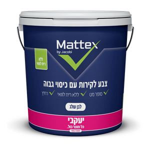 מאטקס צבע לבן לקירות פנים 3 ליטר