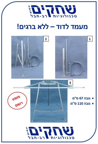 מעמד לדוד שמש ללא ברגים