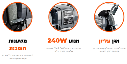 משחזת שולחן חשמלית + 2 דיסקים 