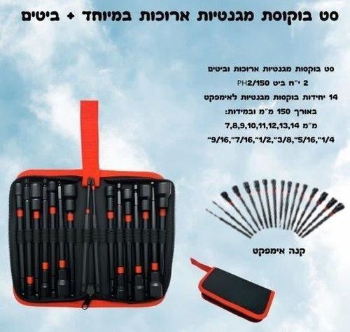 סט בוקסות מגנטיות אימפקט מחוזקות ארוכות במיוחד + ביטים 16 יח' במארז נרתיק ריצ'רצ'