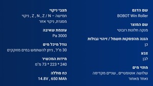 מנקה חלונות בובוט BOBOT Win Roller 