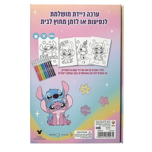 ערכת צביעה דפי קסם - סטיץ'