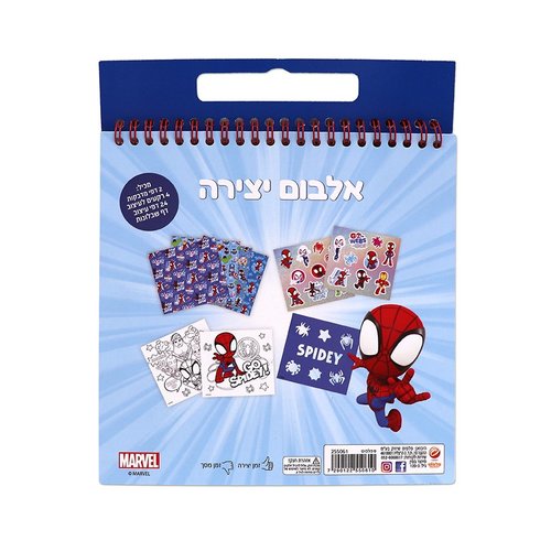 אלבום עיצוב ויצירה - ספיידי