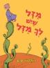 מזל שיש לך מזל - דוקטור סוס