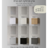 ארון פורמיקה דגם כינרת 