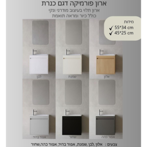 ארון פורמיקה דגם כינרת 