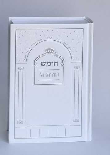 חומש תורת ה' כולל תפילות לשבת- השלם כריכה קשה