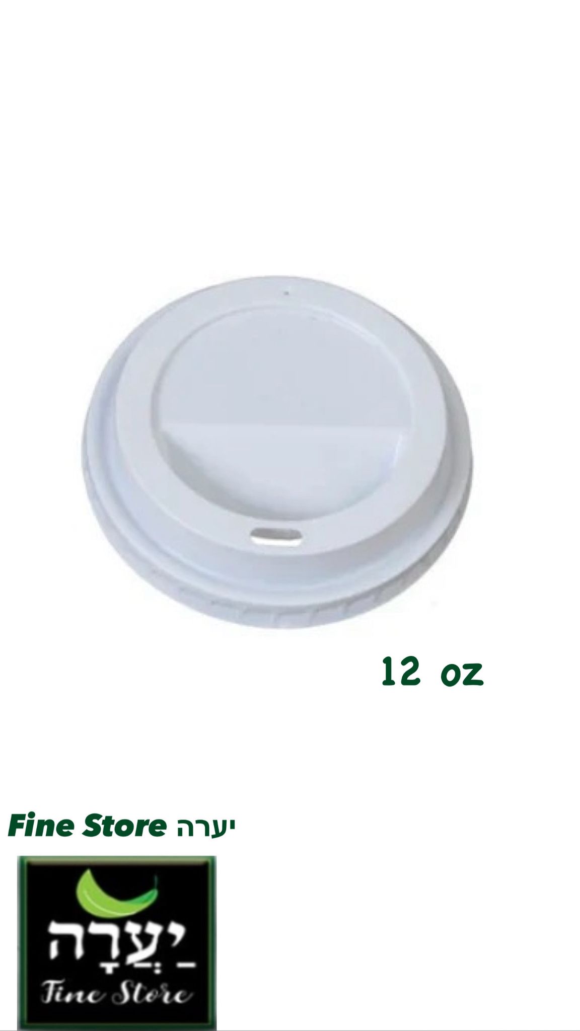 מכסה כוס 12 OZ אר 50 יח