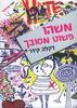 משהו פשוט מסובך (יד 2 כחדש) - דקלה קידר