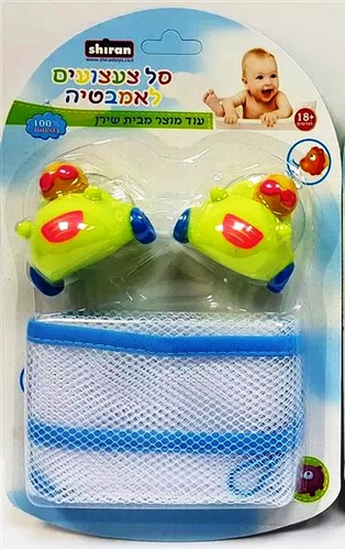 סל אחסון לצעצועי אמבטיה + 2 צעצועי גומי
