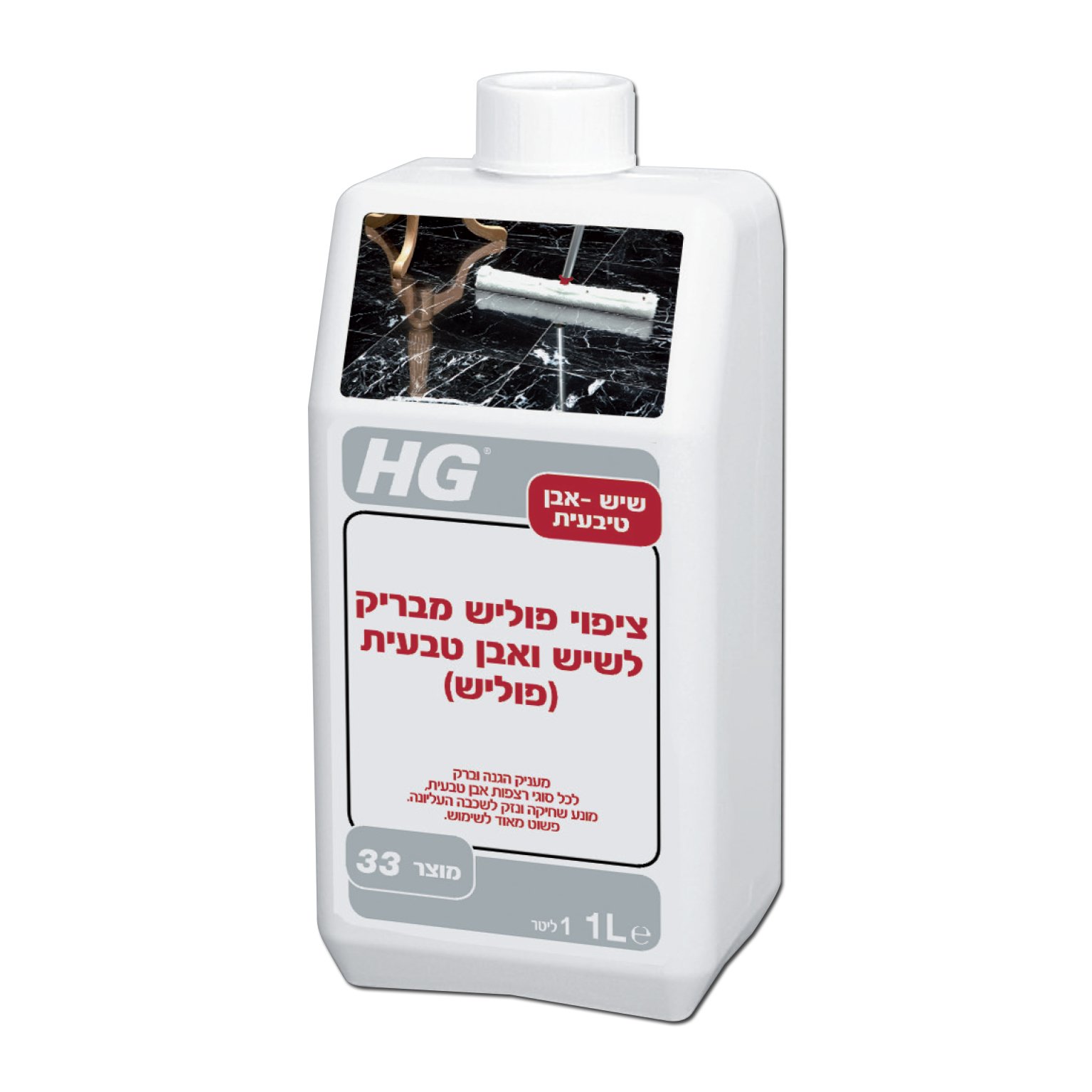 פוליש מבריק ומגן לשיש 1 ליטר - HG 33 אמולסיית פולימרים