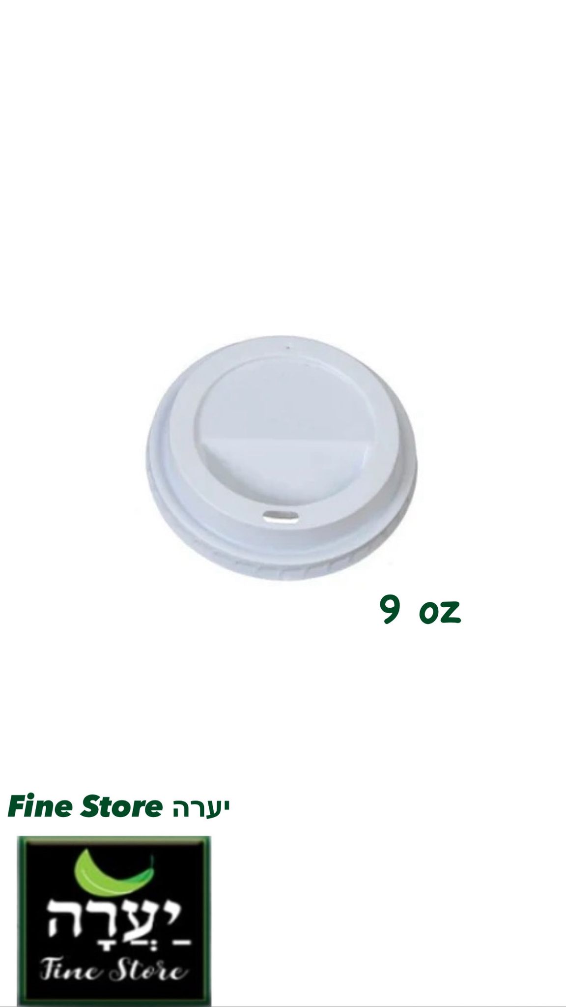 מכסה כוס 9 OZ אר 50 יח