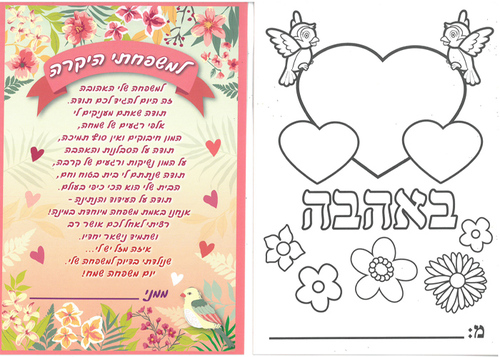 36 ברכה דו צדדית מעוצבת ליום המשפחה/אפונה