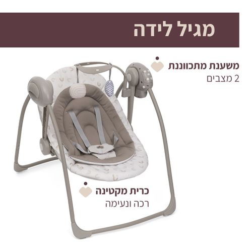 נדנדה חשמלית לתינוק סווינג & פליי עם 5 מהירויות, מנגינות וחיבור USB