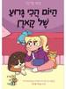 היום הכי גרוע של קארן -קיטי פרינה מבוסס על סדרת מועדון הביביסיטריות