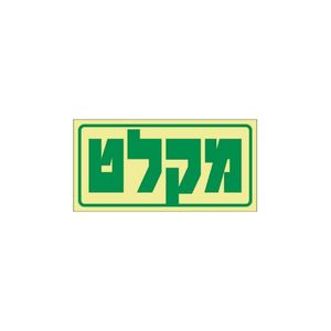 שלט פולט אור מקלט 30*15