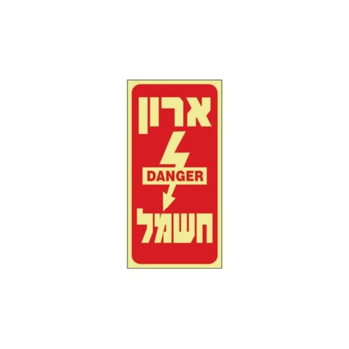 שלט פולט אור ארון חשמל 20*10
