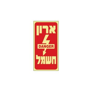שלט פולט אור ארון חשמל 20*10