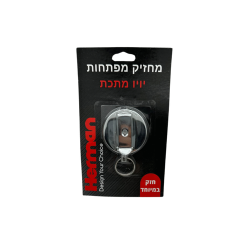 מחזיק מפתחות יו יו מתכת (בליסטר)