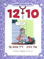 התבגרות 10-12 בנות (יד 2 כחדש) - טלי רוזין ד"ר עמוס בר זמורה ביתן