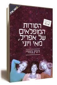 הסודות של ניקולס פלמל בן האלמוות 4 הידעוני  (יד 2)- מייקל סקוט כתר