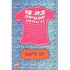 בת 15 מקסימה אך מוטרפת (יד 2) - סו לימב