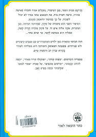 זה קרה בגן  הציבורי( יד 2) - חוה חבושי כתר
