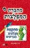 מחברת המפלצות 1 מתקפת הבלונים הבריונים (יד 2 כחדש) - טרוי קאמינגס