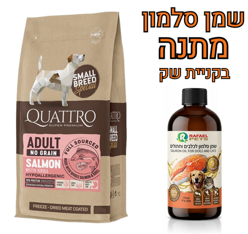 קוואטרו היפואלרגני ללא דגנים סלמון וקריל 7 ק