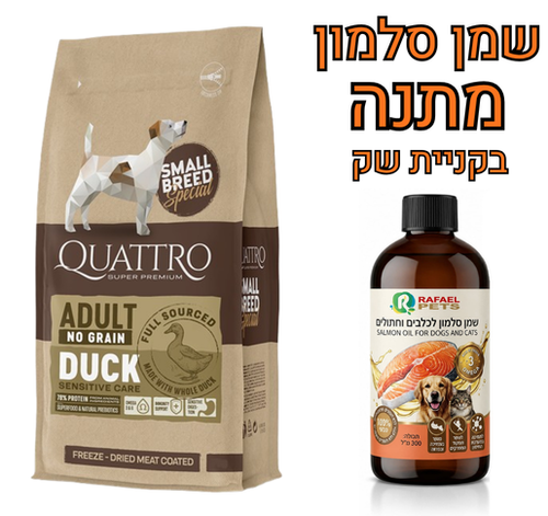 קוואטרו היפואלרגני ללא דגנים ברווז 1.5 ק