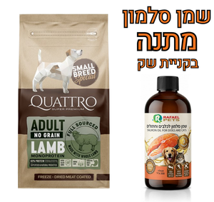 קוואטרו היפואלרגני ללא דגנים כבש 7 ק"ג לכלבים מגזע קטן