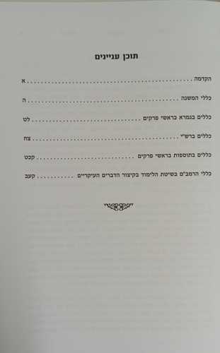 דרכי לימוד בעיון - פלבני