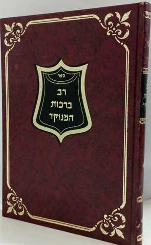 רב רכות מנוקד- בן שושן