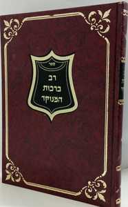 רב רכות מנוקד- בן שושן