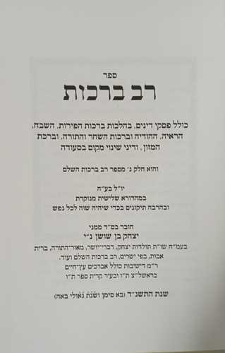 רב רכות מנוקד- בן שושן