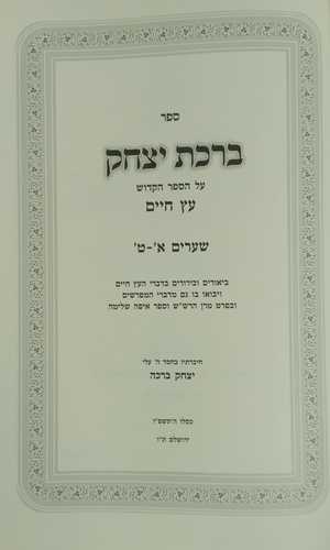 ברכת יצחק - עץ חיים שערים א-ט