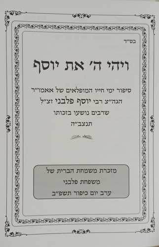 ויהי ה' את יוסף