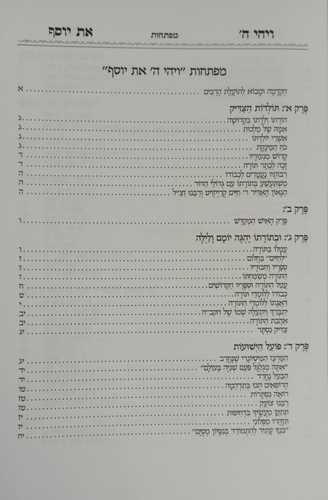 ויהי ה' את יוסף