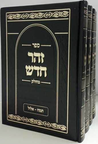 זהר חדש מחולק ד
