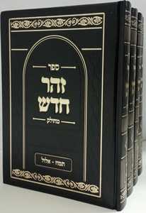 זהר חדש מחולק ד"כ