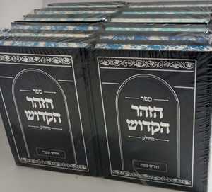 ספר הזהר הקדוש מחולק י"ב כ