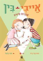 אייבי ובין 3 -אנני ברוז סופי בלקול כתר