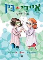 אייבי ובין 7 -אנני ברוז סופי בלקול כתר