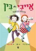 אייבי ובין 8-אנני ברוז סופי בלקול כתר