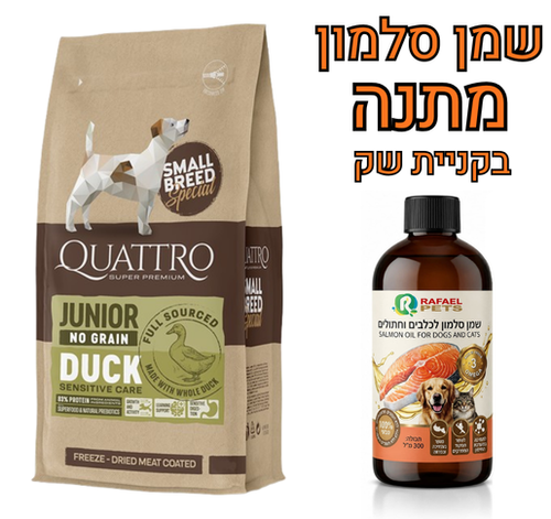 קוואטרו היפואלרגני ללא דגנים ברווז 1.5 ק