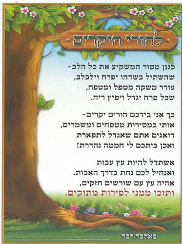 ברכה להורי היקרים ליום המשפחה דגם שקדיה